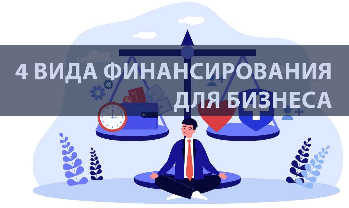 Стратегии привлечения капитала: Путь к успеху вашего бизнеса