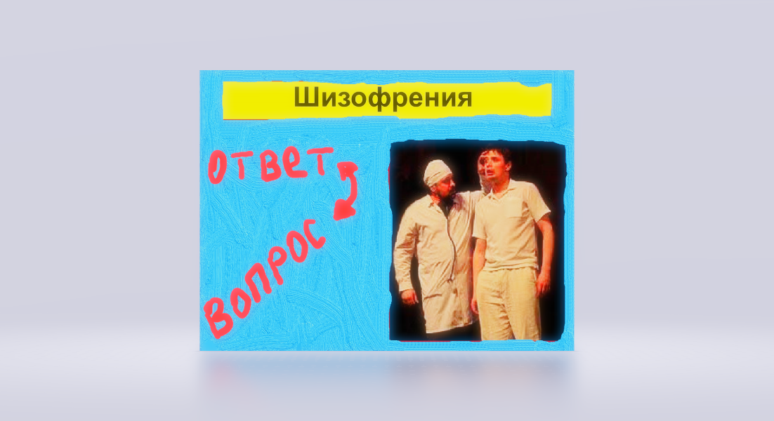 Ваше мнение: Вопрос-Ответ