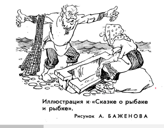 Художник А.Баженовв журнал "Крокодил" №34 1963