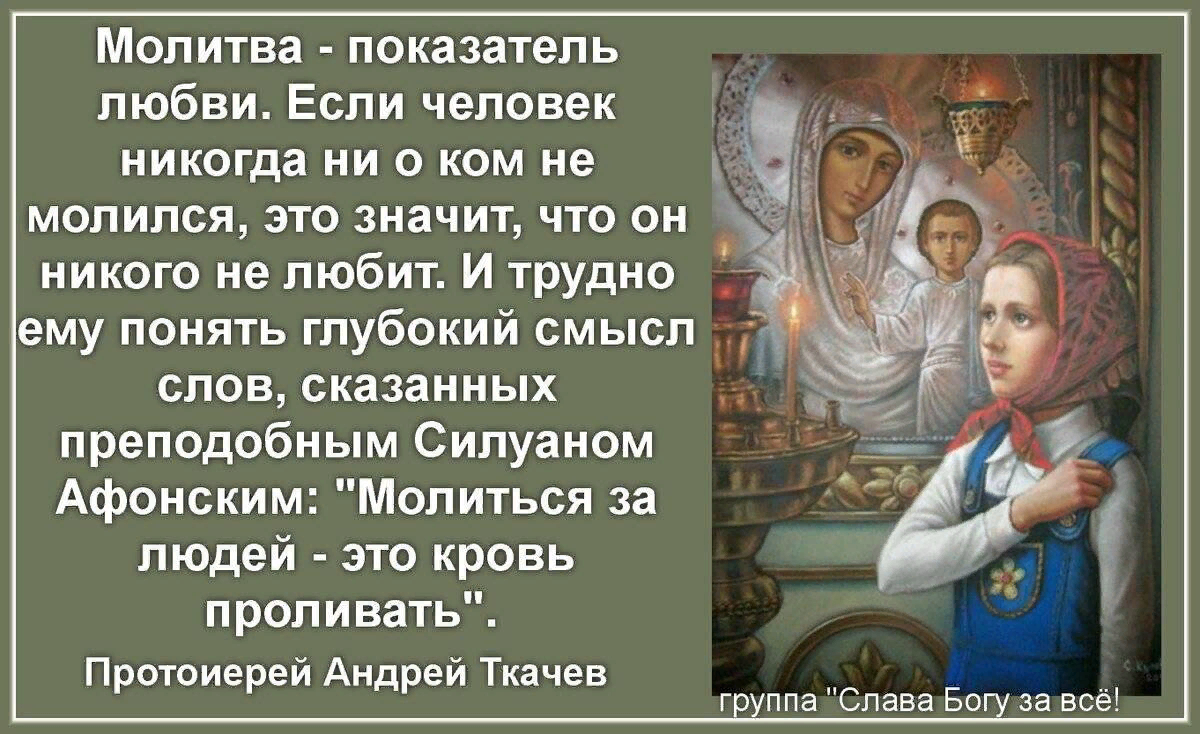 Кому лучше молиться. Молитва за человека. Молитва за других. Молитва о других людях. Молитва за другого человека.