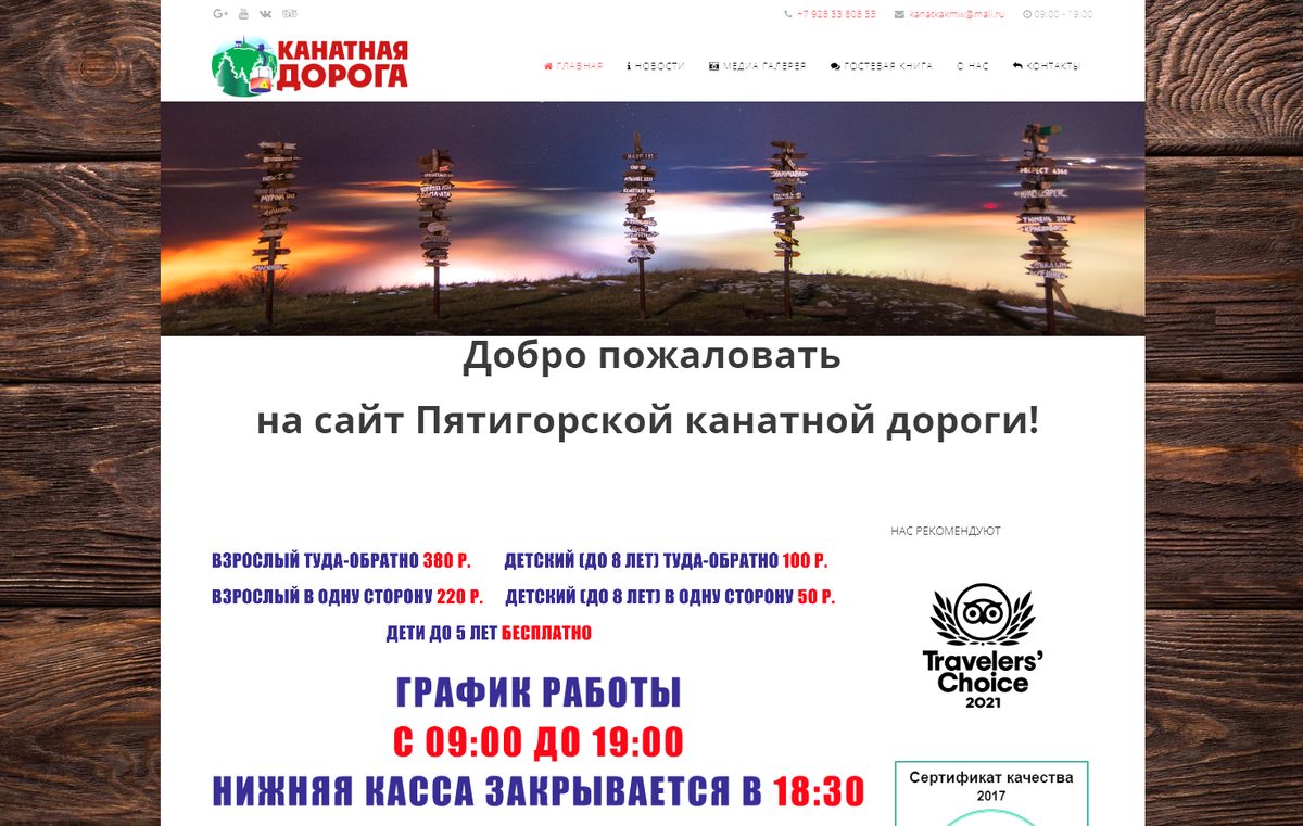 Расписание канатки пятигорск. Канатка Пятигорск режим работы. Пятигорская канатная дорога стоимость режим работы.