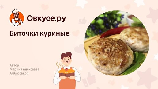 Биточки из куриного филе с рисом в духовке