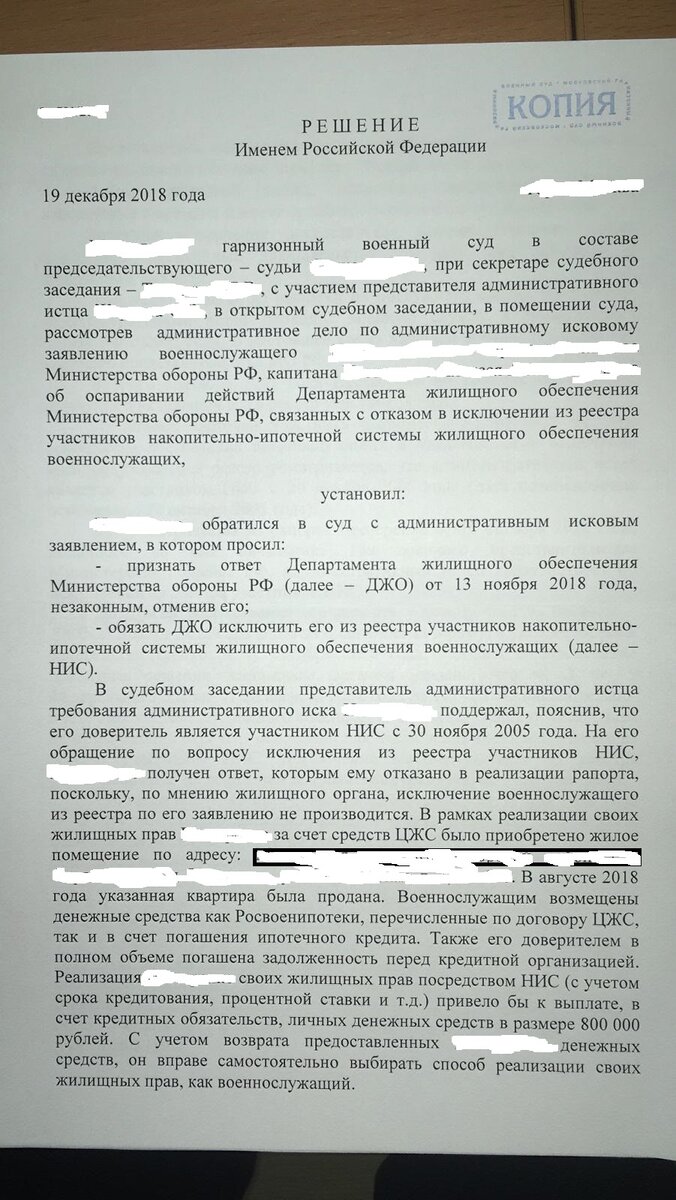 это было первое такое решение, оно вселило надежду семьям военнослужащих