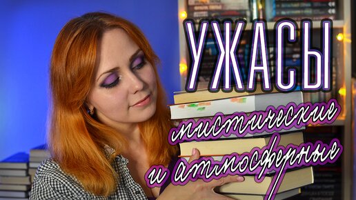 МОЛОДЁЖНЫЕ УЖАСЫ 👻📚 10 мистических книг на Хэллоуин 🎃