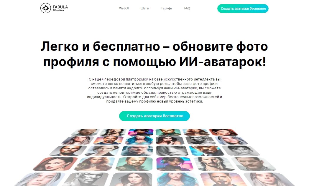 Друзья, сегодня познакомлю вас с новой передовой платформой Fabula на базе искусственного интеллекта.