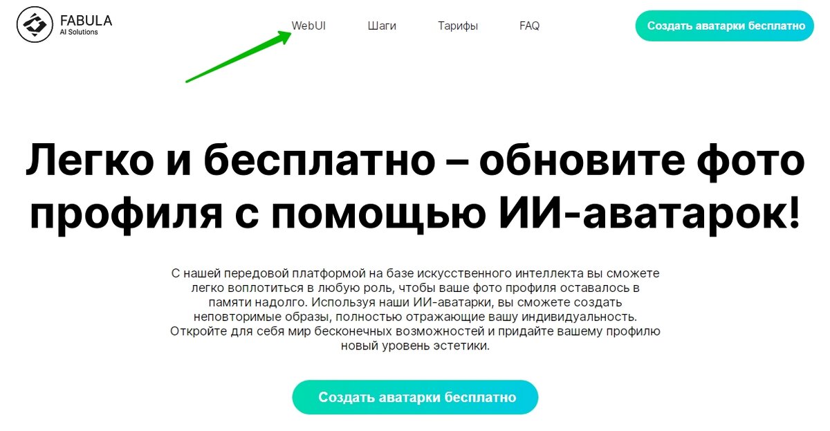 Друзья, сегодня познакомлю вас с новой передовой платформой Fabula на базе искусственного интеллекта.-2