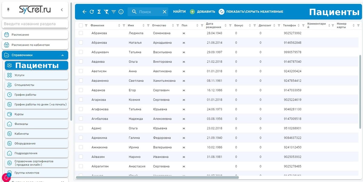 Программа для учета пациентов в стоматологии Sycret Dent