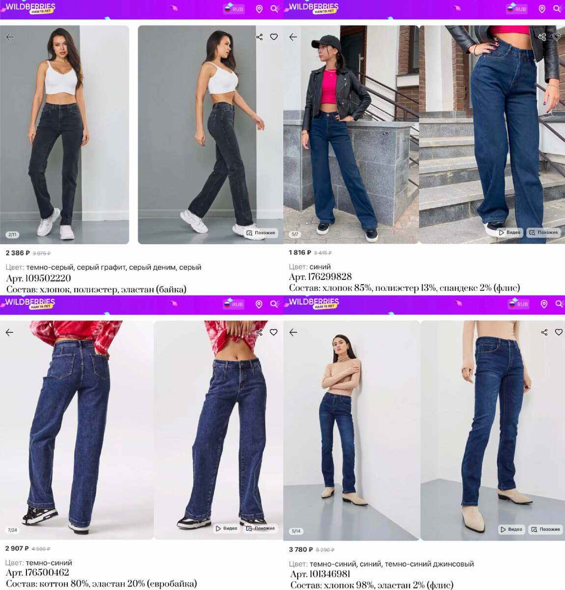 Фото с Вайлдберриз: 
https://www.wildberries.ru/catalog/176299828/detail.aspx?targetUrl=MS&size=292140846 Di-Max Джинсы трубы широкие палаццо на флисе утепленные
https://www.wildberries.ru/catalog/101346981/detail.aspx?targetUrl=MS&size=159480357 MOSSMORE Джинсы прямые утепленные на флисе широкие штаны зимние
https://www.wildberries.ru/catalog/176500462/detail.aspx?targetUrl=MS&size=292391636 Albicocca Джинсы утепленные прямые классические клеш от бедра
https://www.wildberries.ru/catalog/109502220/detail.aspx?targetUrl=MS&size=169837828 FEIMAILIS Джинсы утепленные прямые классические 