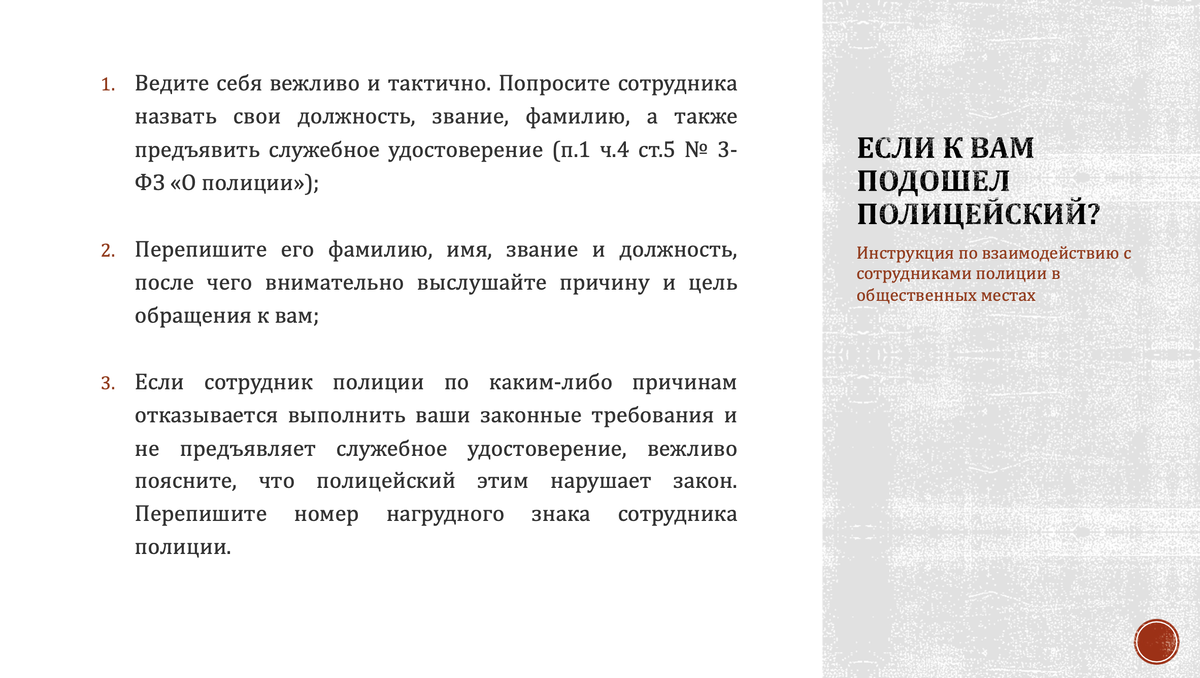 Что делать, если к вам подошел полицейский? | Дмитрий Колбасин | Дзен