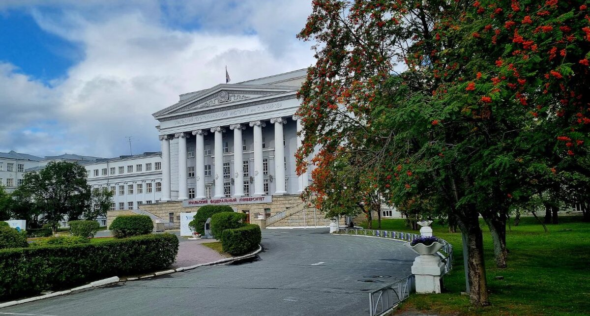 Урфу телефон. УРФУ Екатеринбург. УРФУ (ранее УРГУ И УГТУ-УПИ). УРФУ фото Екатеринбург.