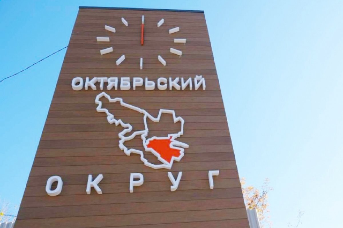    Стелу «Октябрьский округ» установили в Иркутске