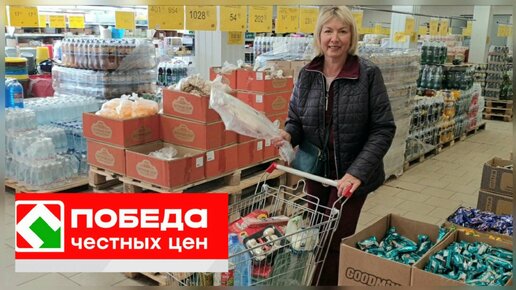 Магазин ПОБЕДА. Цены удивили.Купили больше, заплатили меньше. ОБЗОР товаров. Пробуем, что купили.