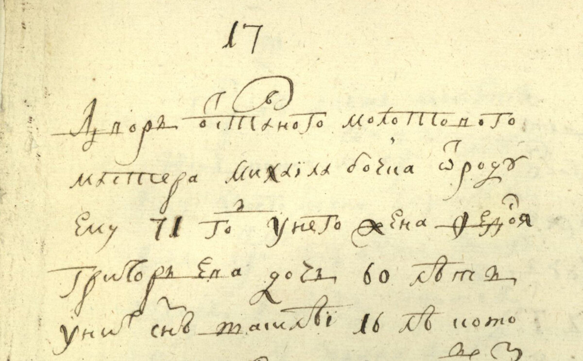 Перепись Уктусского завода 1722 года. Фрагмент. ГАСО.