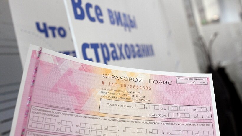    Бланк страхового полиса ОСАГО ©Алексей Майшев РИА Новости