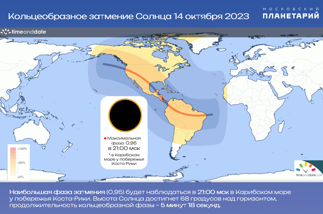 Солнечное затмение 2024 по московскому времени. Солнечное затмение 2023. Солнечное затмение 14 октября 2023 года. Полоса затмения. Солнечное затмение октябрь 2023 карта.