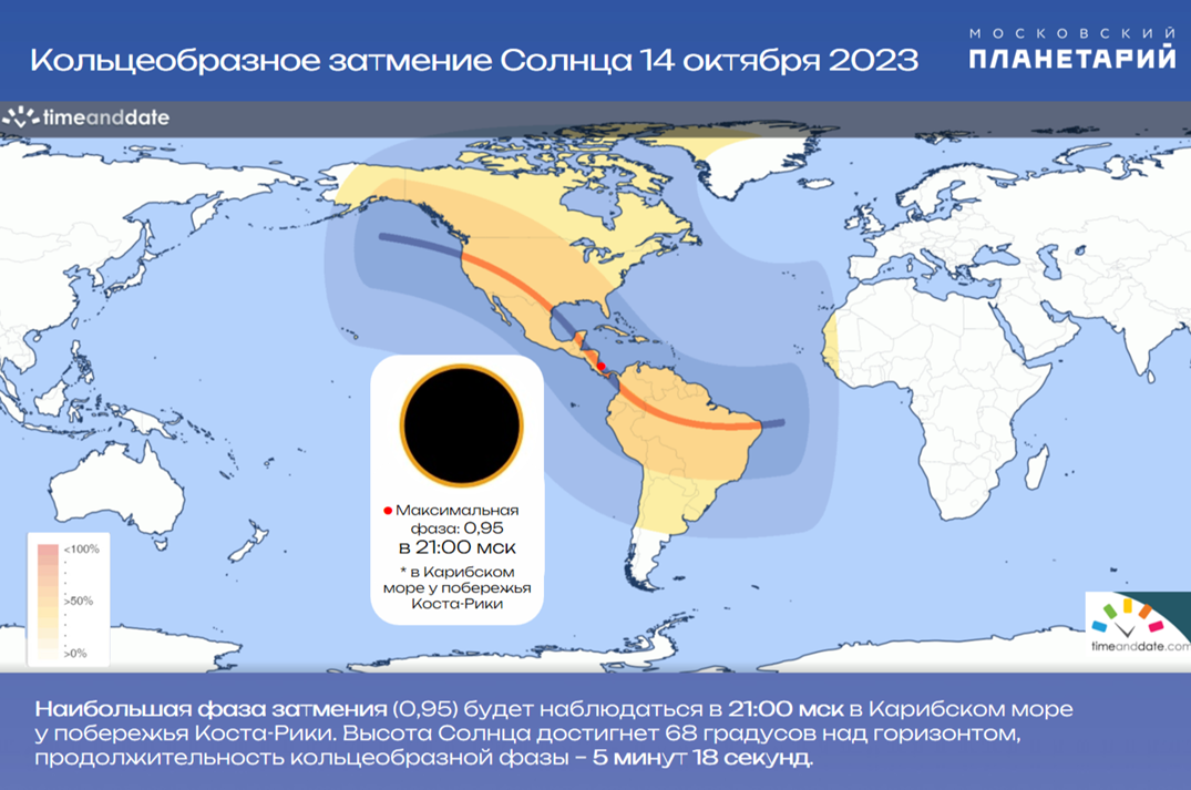 Солнечное затмение 2023. Солнечное затмение 14 октября 2023 года. Полоса затмения. Солнечное затмение октябрь 2023 карта. Солнечное затмение 2024 по московскому времени