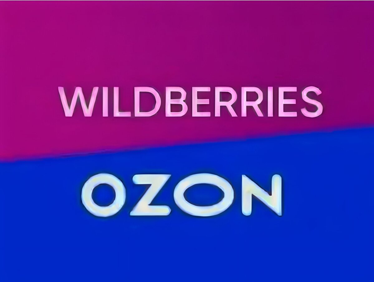 Работа на складах Wildberries и Ozon. | Семён Семёныч! | Дзен