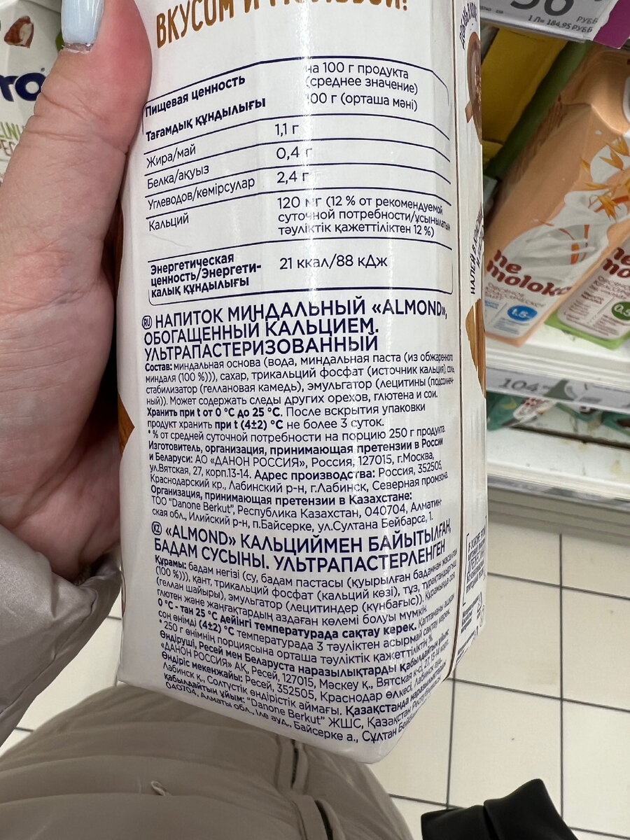 Фото состава миндального молока Alpro