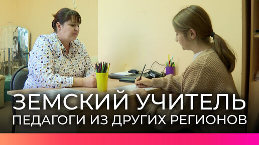 По программе «Земский учитель» в валдайскую школу приехал работать педагог-психолог