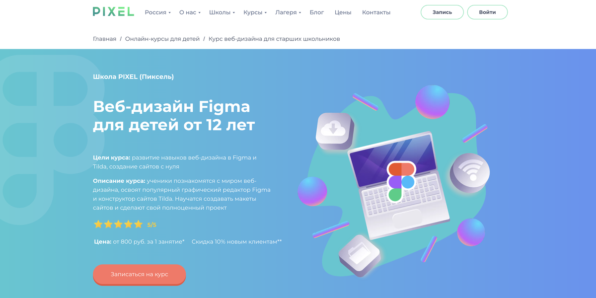 Сайт школы программирования Pixel