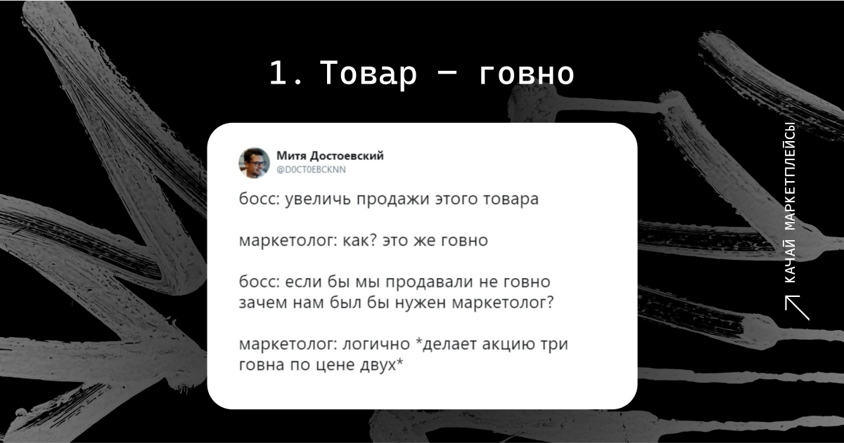 1. Товар — говно