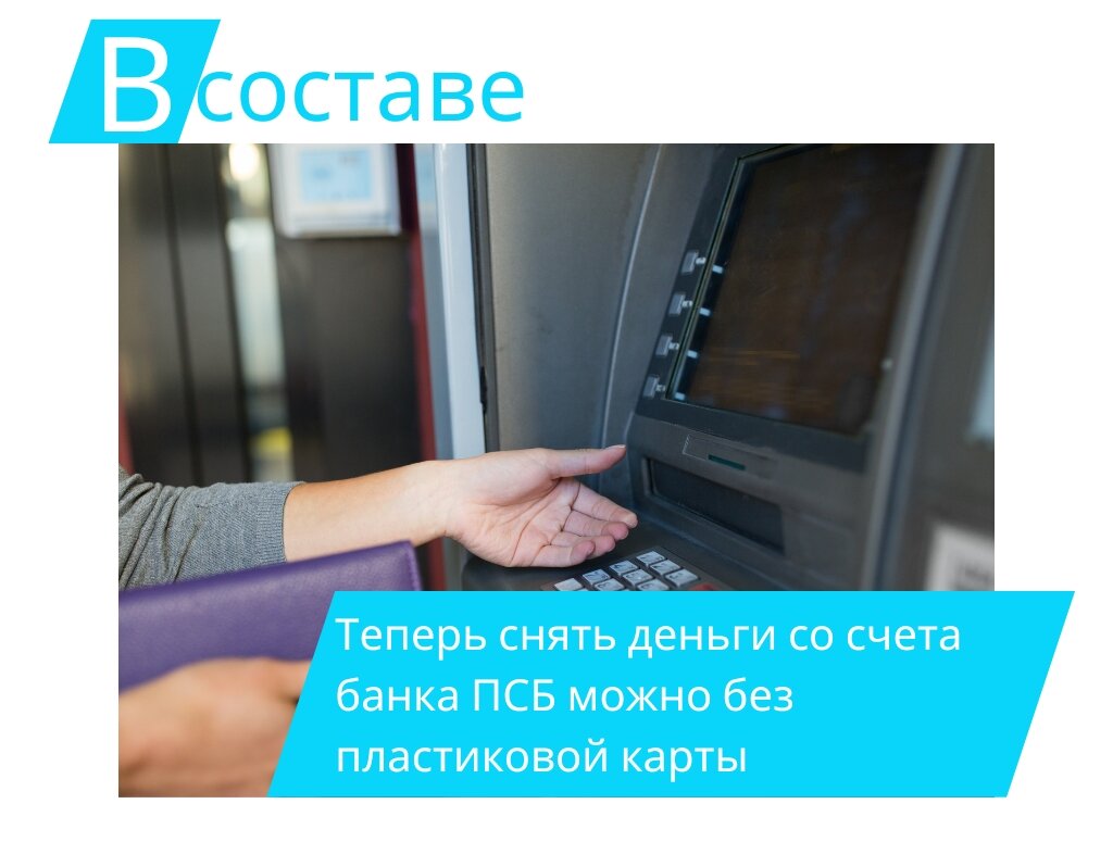 Как снять деньги без пластиковой карты Как снять деньги без пластиковой карты