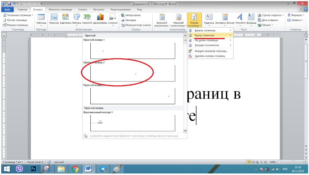 Оглавление в Microsoft Word