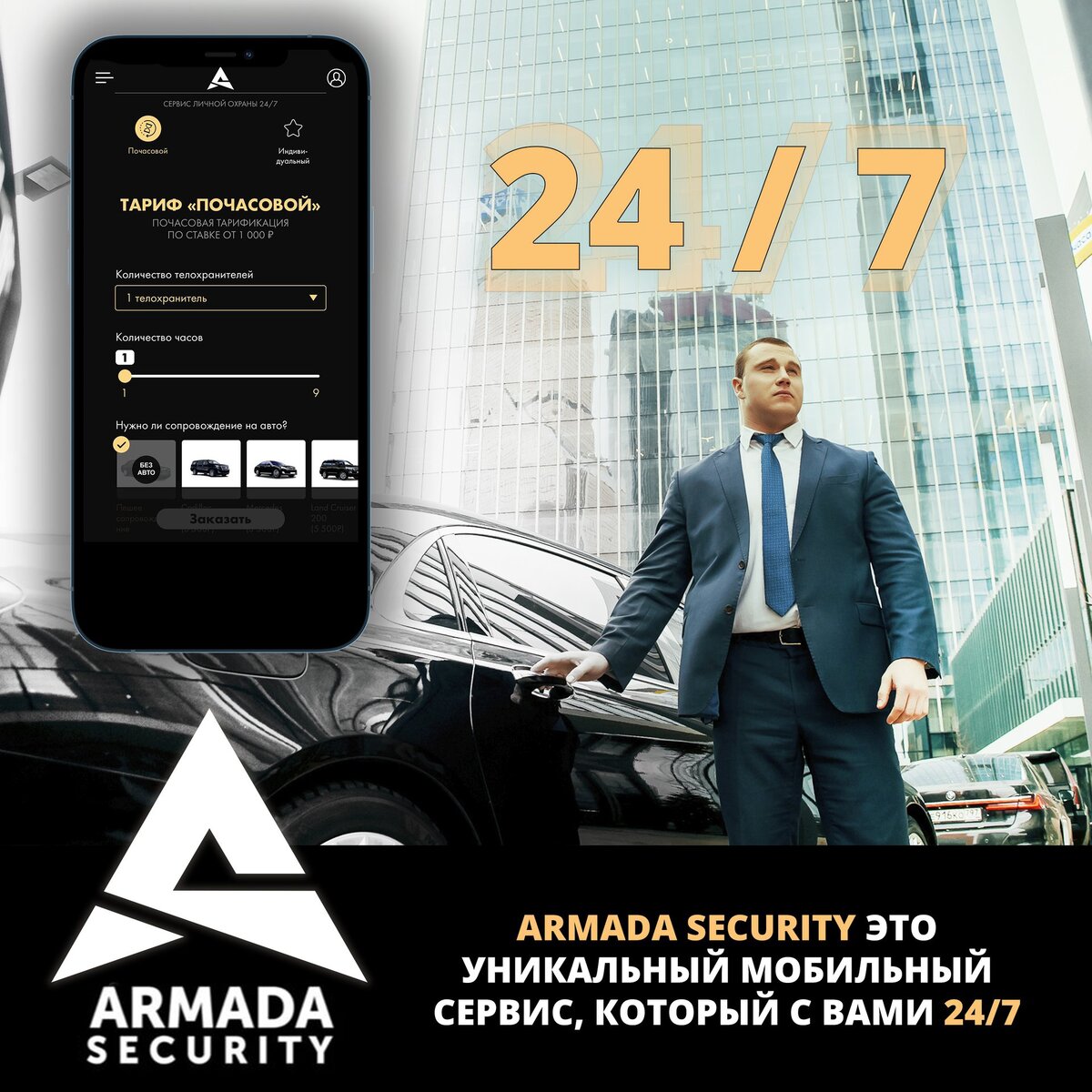 Нанять личную охрану. Роскошь или необходимость в 2023 году? | Armada  Security - сервис телохранителей | Дзен