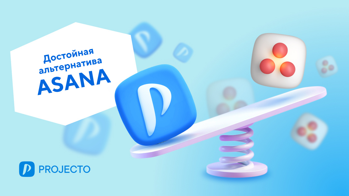 Альтернатива веб-сервису Asana в России