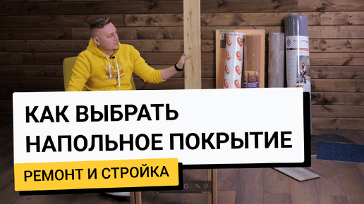 Какое напольное покрытие выбрать? Плюсы и минусы материалов, стоимость и цена за укладку