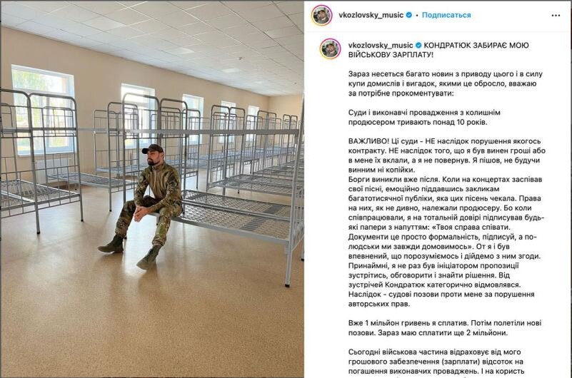    Певцу Козловскому не удалось скрыться в ВСУ от долгов экс-продюсеру Кондратюку