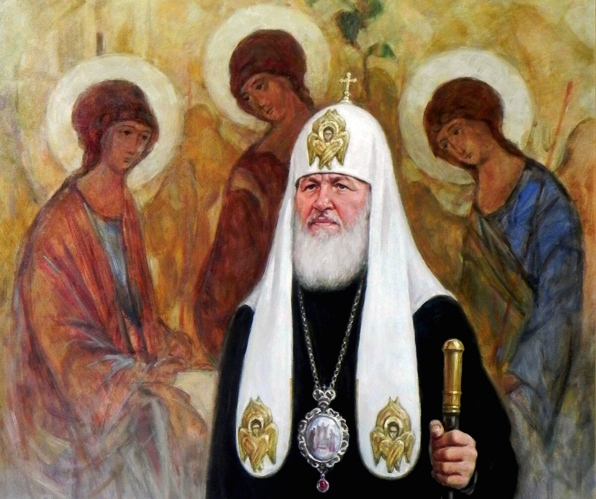 Патриарх Кирилл стал четвертой ипостасью Троицы | ТРИКСТЕР | Научно о ...