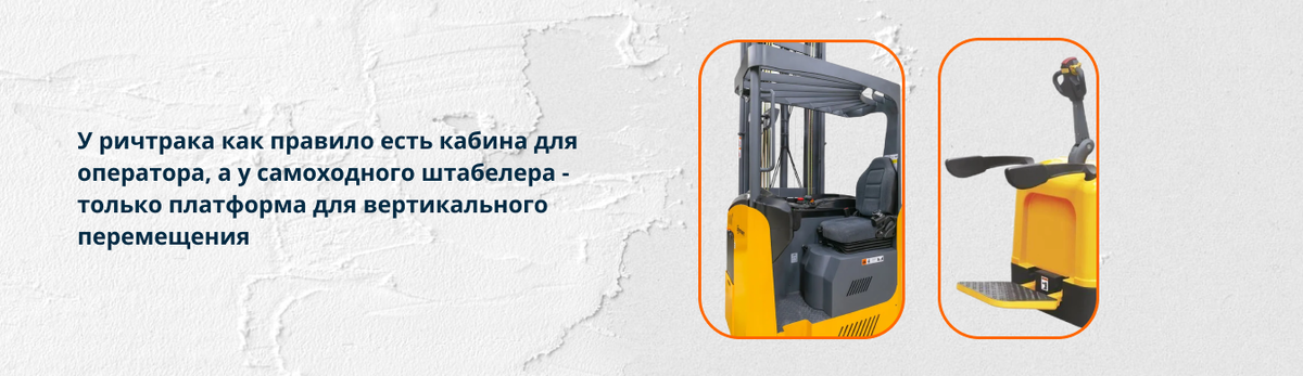 Кабина и платформа