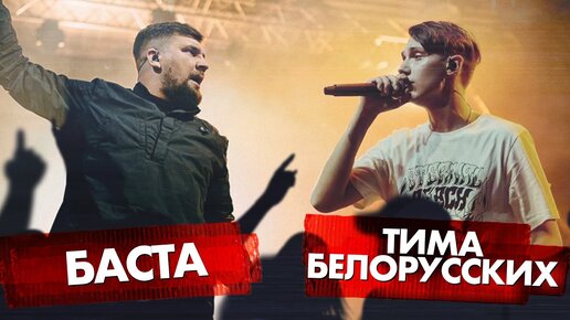 БАСТА vs ТИМА БЕЛОРУССКИХ | SoryanBattle