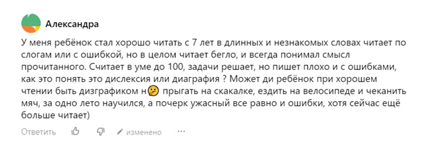 Из комментария видно, что ребенок читает бегло, но почерк ужасный, пишет с ошибками.