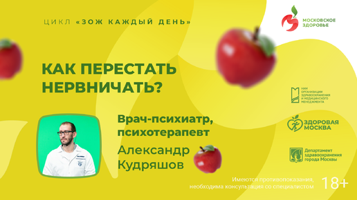 Как перестать нервничать?