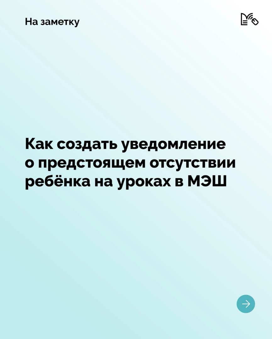 🔔Как создать уведомление о предстоящем отсутствии ребёнка на уроках? |  Школа 1514 | Дзен