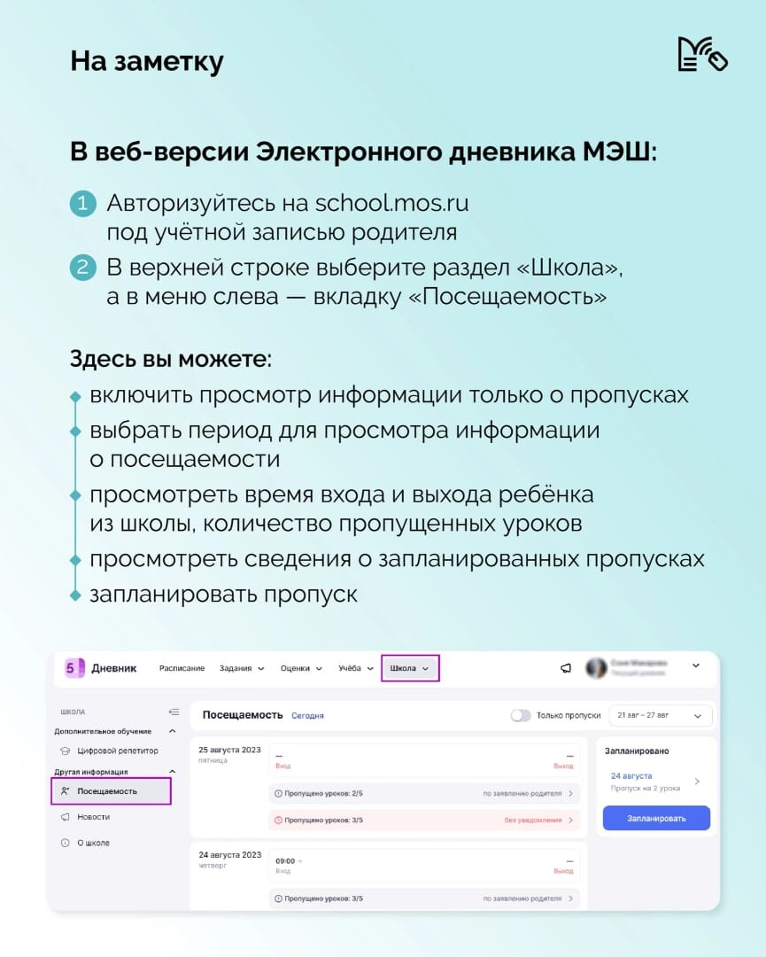 🔔Как создать уведомление о предстоящем отсутствии ребёнка на уроках? |  Школа 1514 | Дзен
