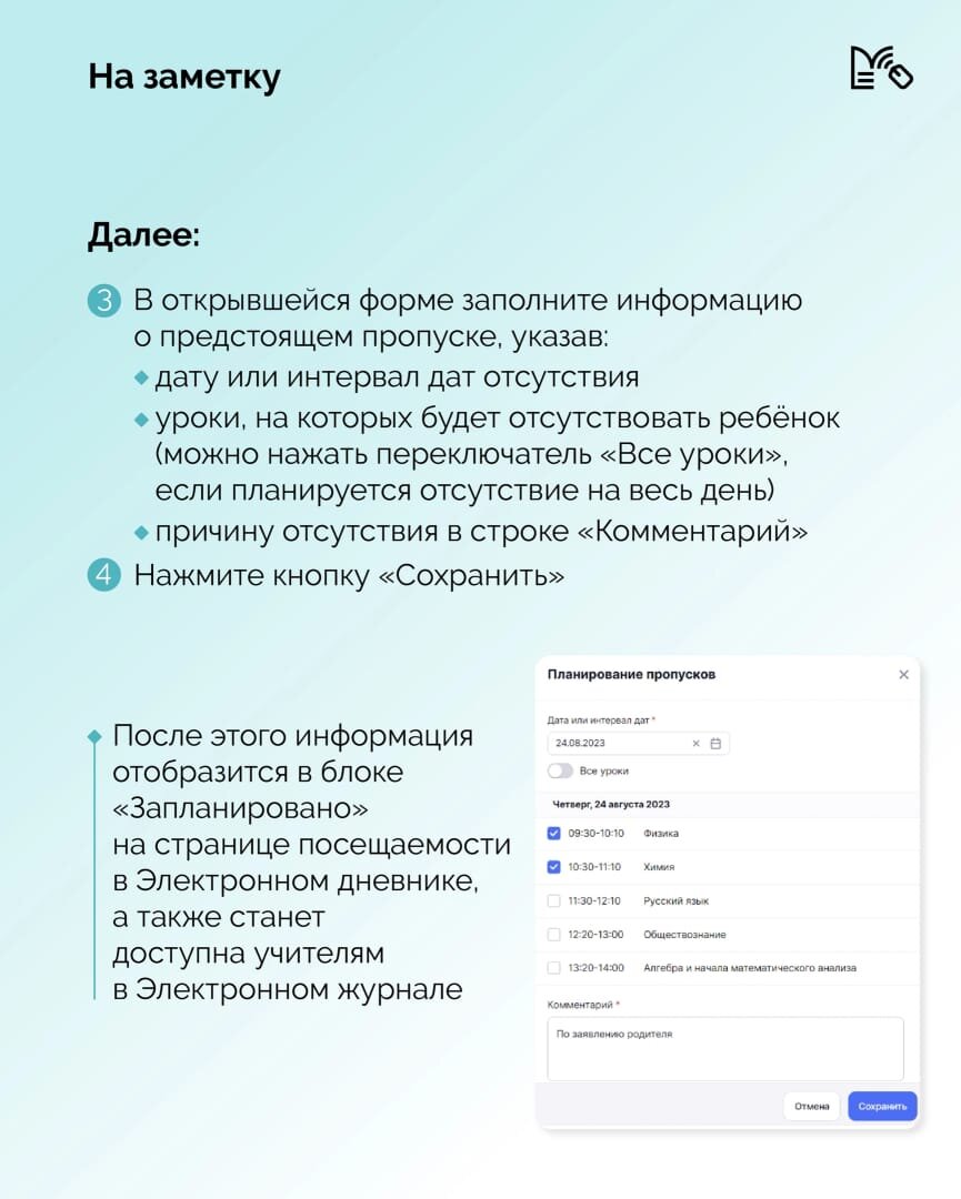 🔔Как создать уведомление о предстоящем отсутствии ребёнка на уроках? |  Школа 1514 | Дзен