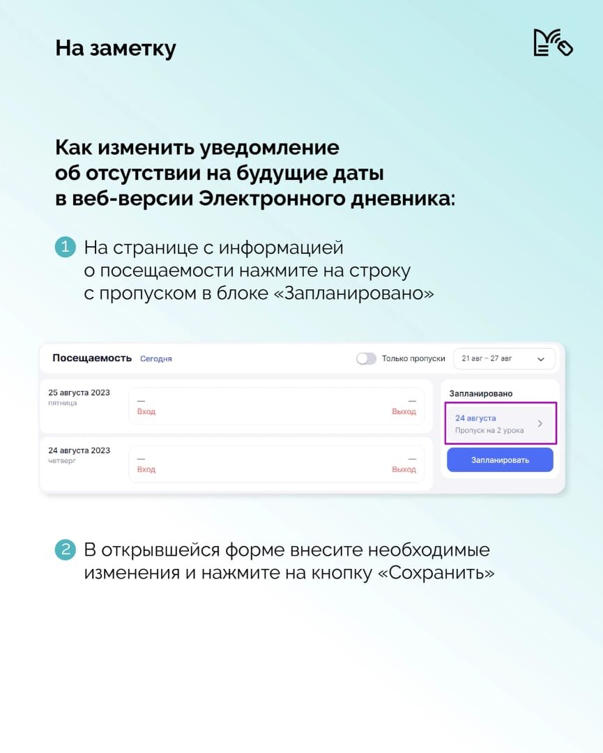 🔔Как создать уведомление о предстоящем отсутствии ребёнка на уроках? |  Школа 1514 | Дзен