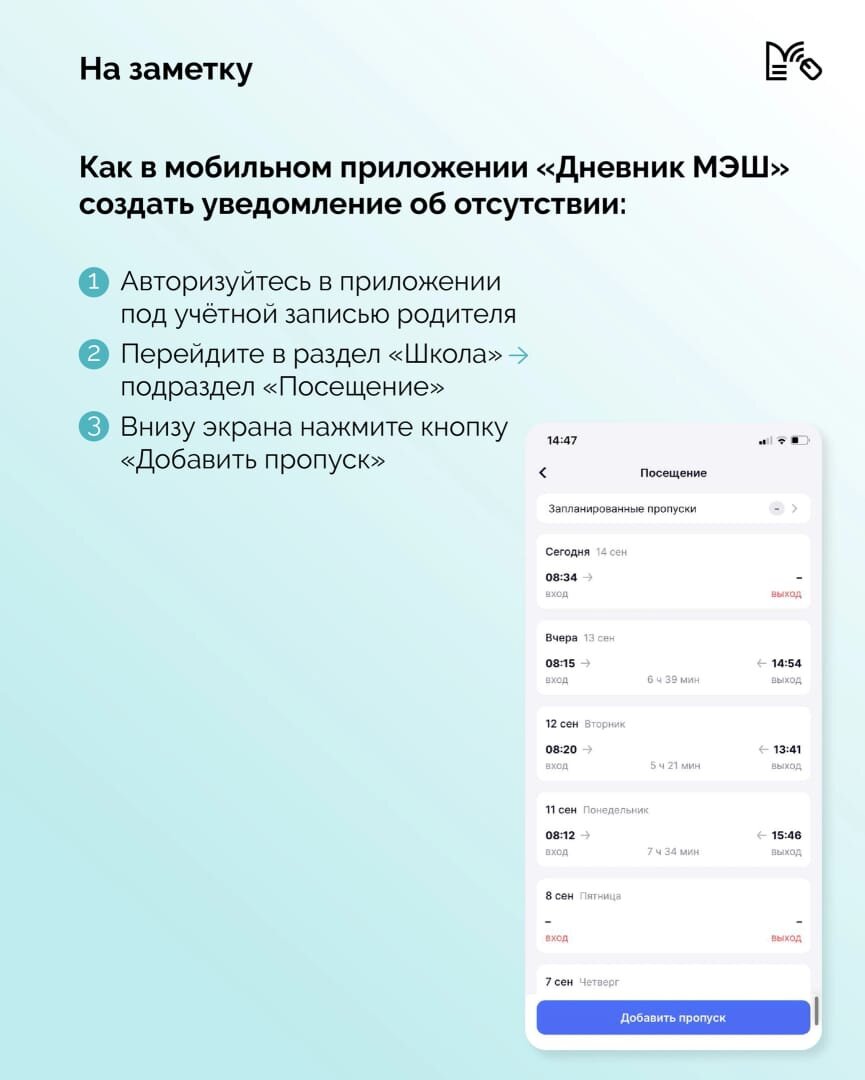 🔔Как создать уведомление о предстоящем отсутствии ребёнка на уроках? |  Школа 1514 | Дзен