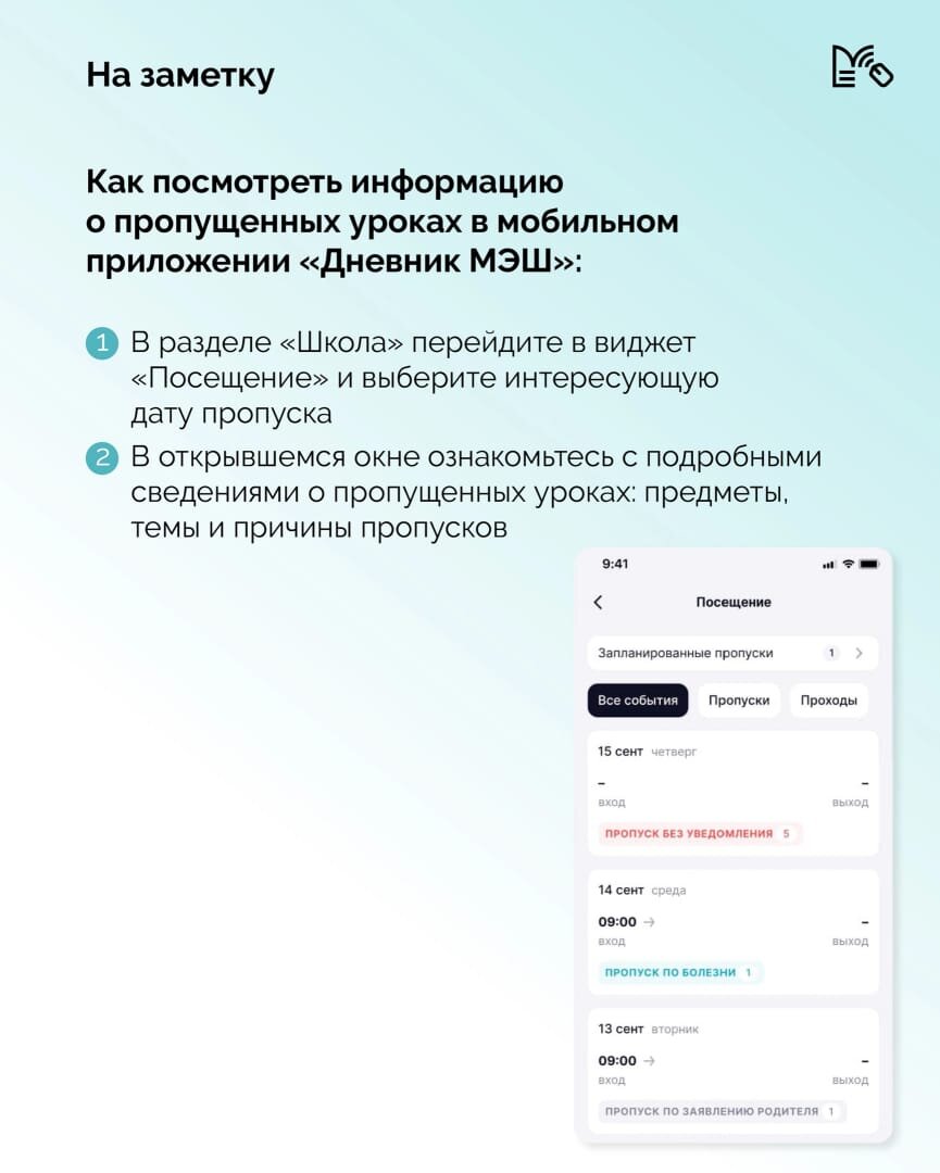 Мэш московская электронная школа школа. Журнал московская электронная школа. Мэш дневник. Мэш дневник мэш. Эжд внешняя оценка.