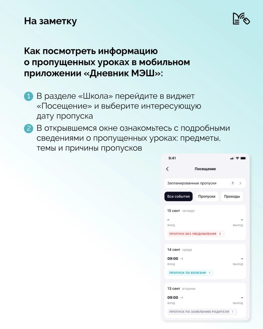 🔔Как создать уведомление о предстоящем отсутствии ребёнка на уроках? |  Школа 1514 | Дзен