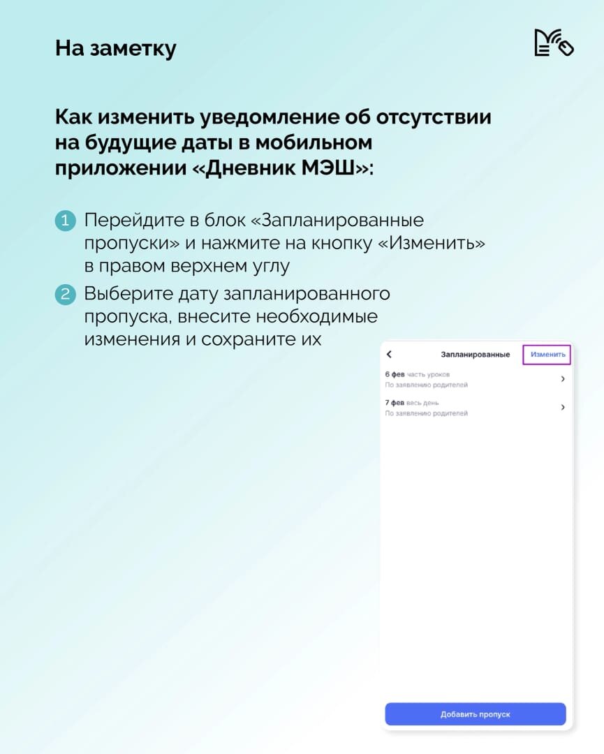 🔔Как создать уведомление о предстоящем отсутствии ребёнка на уроках? |  Школа 1514 | Дзен