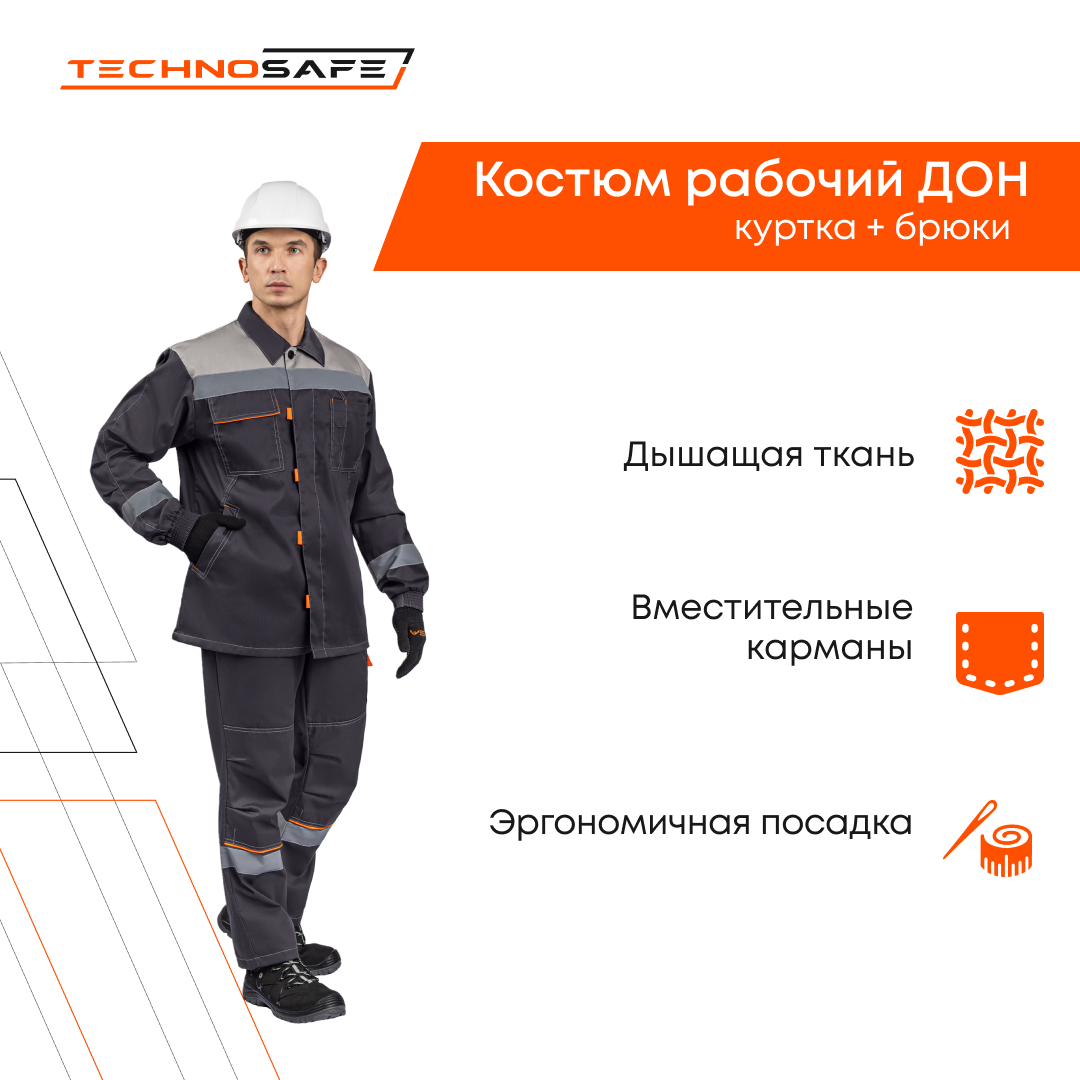 Общие производственные загрязнения сиз. Костюм от общих производственных загрязнений класс защиты. Спецодежда для работы на высоте. Головной убор для защиты от общих производственных загрязнений. Костюм от общих производственных загрязнений маркировка