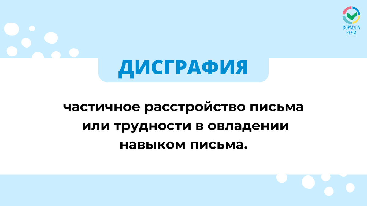 Дисграфия - это 