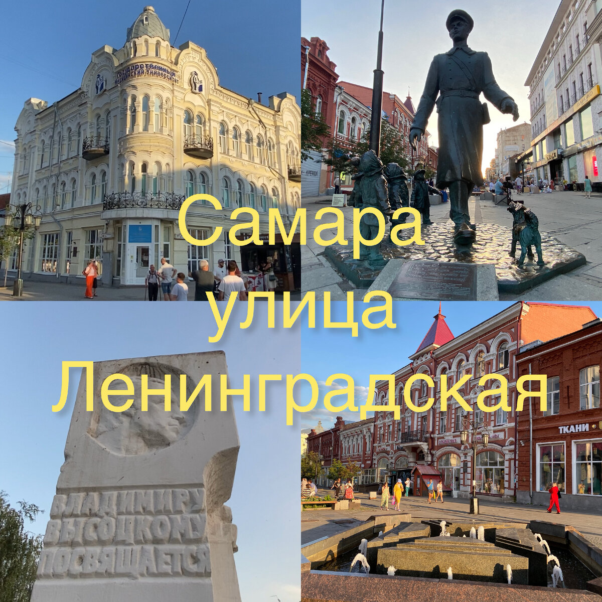 Ленинградская улица в Самаре