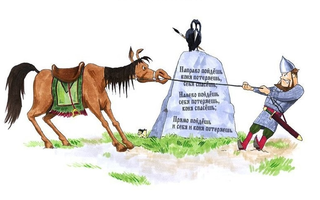 Сказочный камень указатель. На поавл пойдешь. Прямо пойдешь из сказки. Камень указатель из сказки.