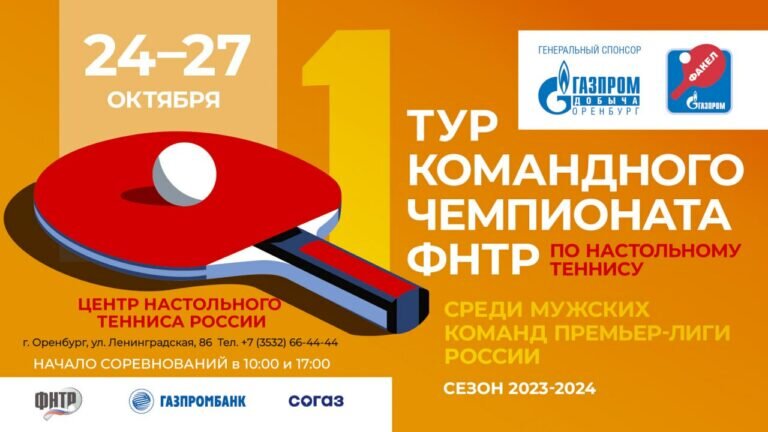    В Оренбурге пройдет первый тур командного чемпионата Федерации настольного тенниса России Кристина Просвиркина