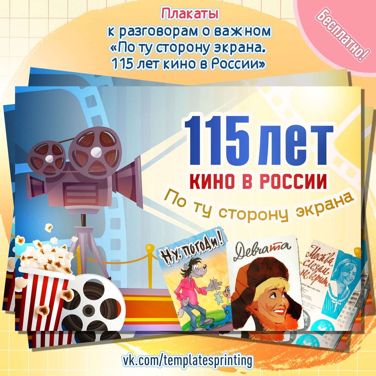 Материалы для печати к «Разговоры о Важном» на 16 октября «По ту ...